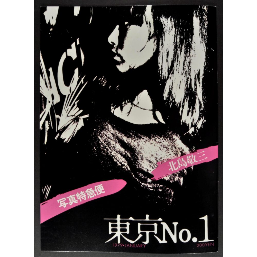 Poster cover for Keizo Kitajima's Photo Express Tokyo No. 1 featuring a high-contrast black-and-white portrait with red typography. (Alt-text generated by AI)