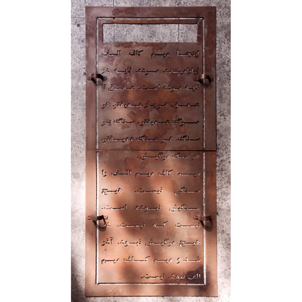 An illuminated, worn rectangular tombstone set within a niche by Barbad Golshiri. (Alt-text generated by AI)